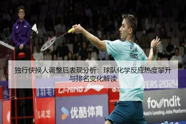 du-xing-xia-huan-ren-tiao-zheng-hou-biao-xian-fen-xi-qiu-dui-hua-xue-fan-ying-re-du-pan-sheng-yu-pai-ming-bian-hua-jie-2-515.jpg